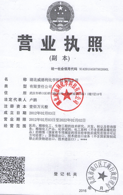 湖北威德利化学科技业务部 化工产品销售的专业引领者